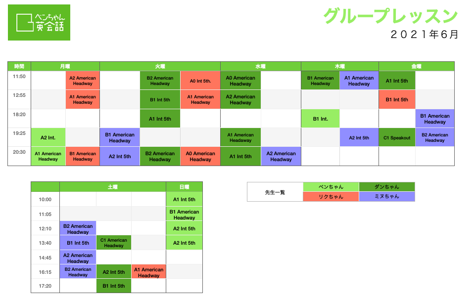 グループレッスンスケジュール ベンちゃん英会話 熊本の最も親切な英会話