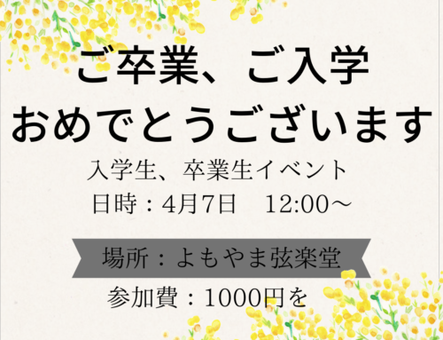 卒業生、入学生キッズイベント🌮