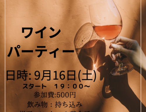 ワインパーティー