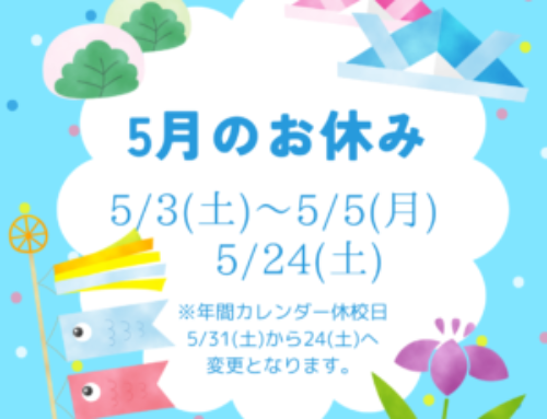 ５月のお休みのご案内