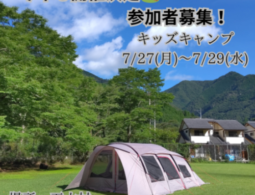2026キッズキャンプ開催決定🌲