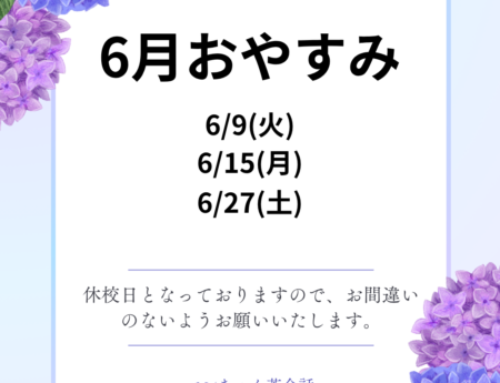 6月のおやすみ☂️